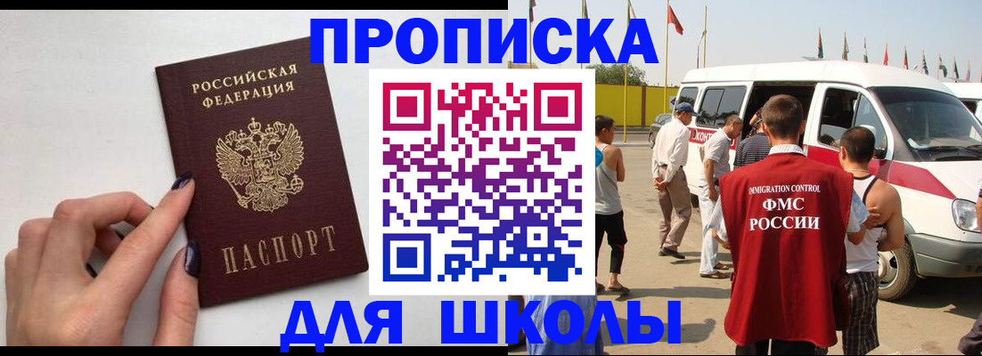 регистрация для школы в Карпинске